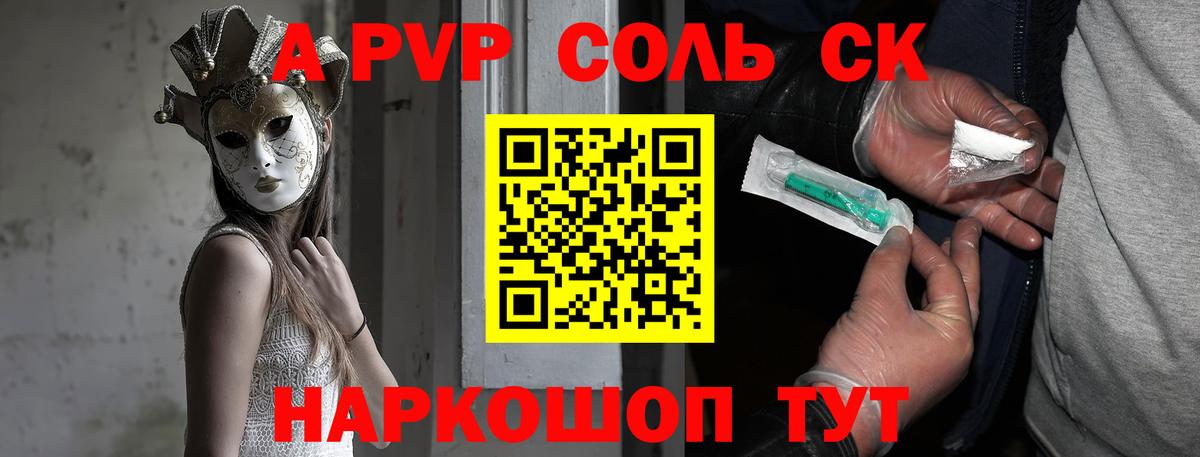 Альфа ПВП Crystall  APVP  Вход с VPN  Благовещенск  что такое   Alfa_PVP СК КРИС 