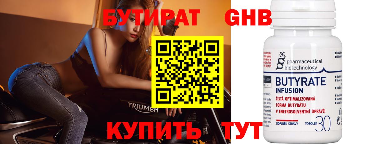 БУТИРАТ  БУТИРАТ Butirat  Вход с VPN  Благовещенск 