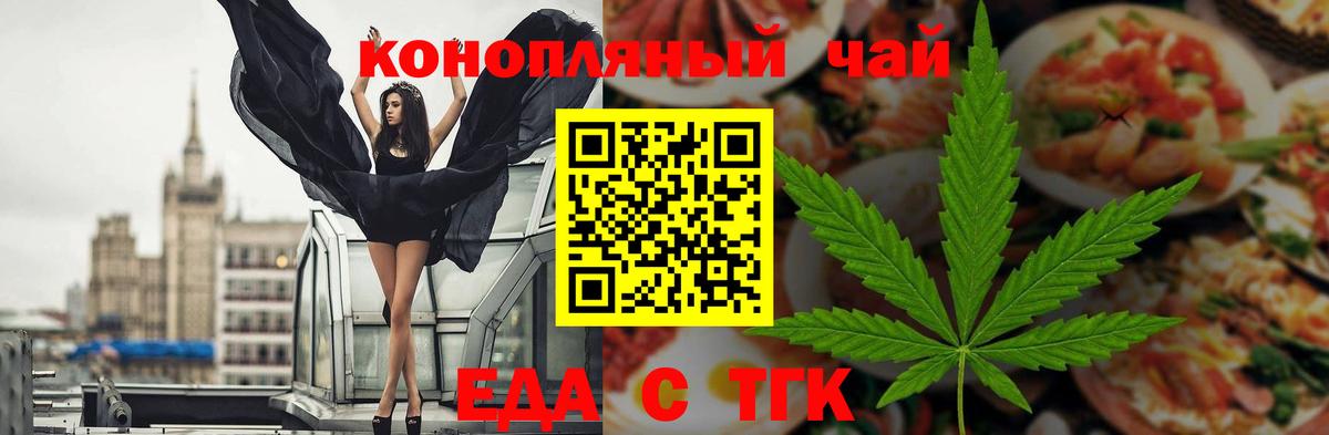 Благовещенск  Еда ТГК марихуана  Вход с VPN 