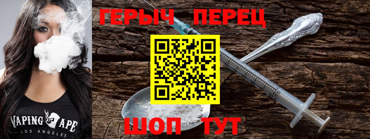 Благовещенск  ГЕРОИН герыч  Вход с VPN 