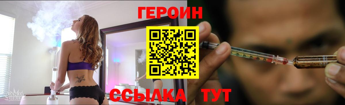 Героин белый Благовещенск