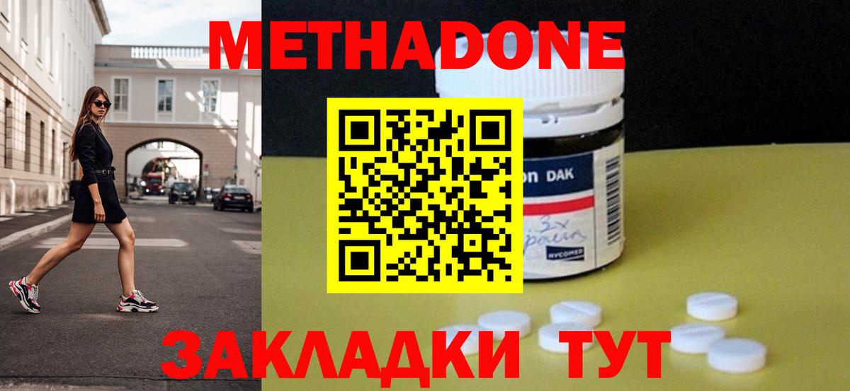 МЕТАДОН кристалл Благовещенск